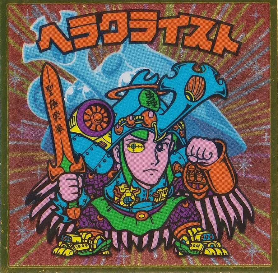 ビックリマン　ヘラクライスト Amazon.co.jp: ビックリマン伝説5 ヘラクライスト（特） : おもちゃ
